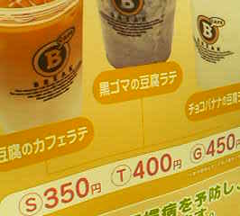 とうふらて