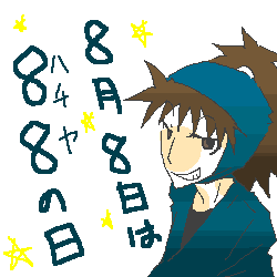 はっち大好きですよ はちやん